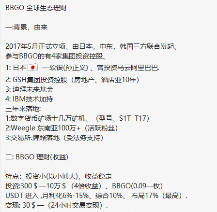 BBGO云矿机理财：资料造假，烂大街的资金盘，你还在做吗？