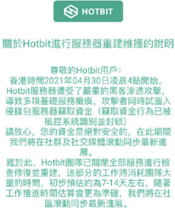 再遇黑客攻击，Hotbit交易所停服半月维护，钱怎么办？