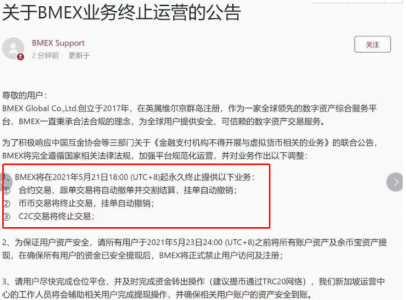 【曝光】XMEX、BMEX平台相继暴雷，满币交易所暗地注销公司要偷跑？？