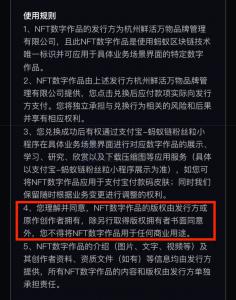 支付宝发售的NFT不转移作品版权，这合理吗