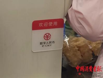 数字人民币好用么？记者现场体验！